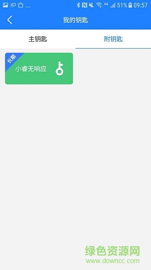 小睿智能鑰匙 v2.0.1 安卓版 1