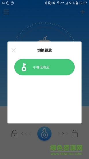 小睿智能鑰匙 v2.0.1 安卓版 0