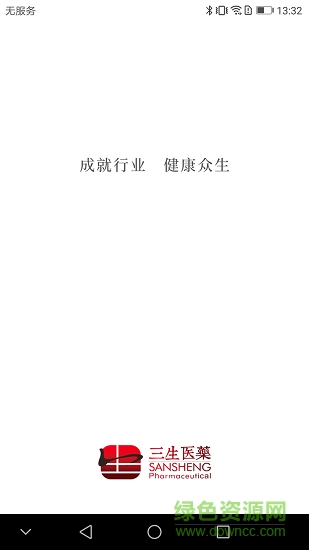 三生醫(yī)藥安卓版下載