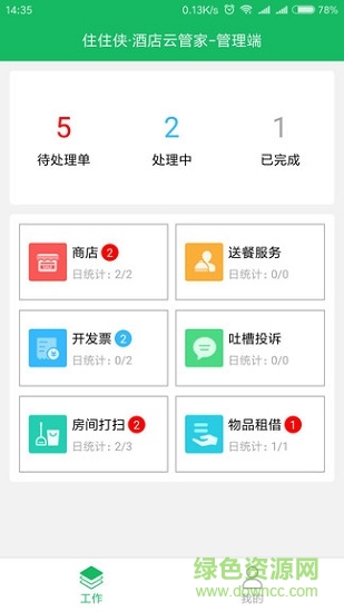 住住俠商家 v1.0.0 安卓版 0