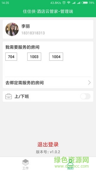 住住俠商家 v1.0.0 安卓版 1