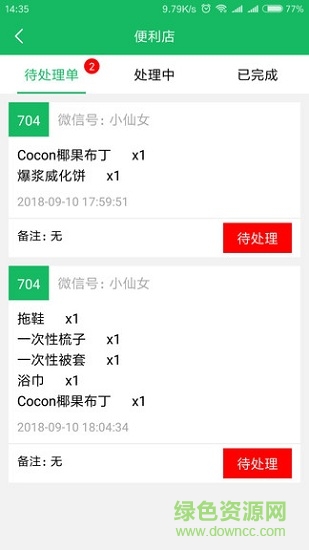 住住俠商家 v1.0.0 安卓版 2