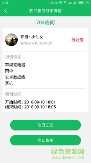 住住俠商家app下載