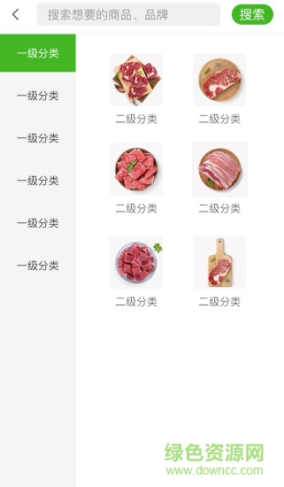 健康肉 v2.1 安卓版 2