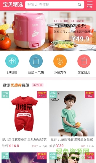 金道省錢購 v2.5.8 安卓版 3