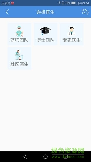 南明醫(yī)生 v3.0.0 安卓版 3