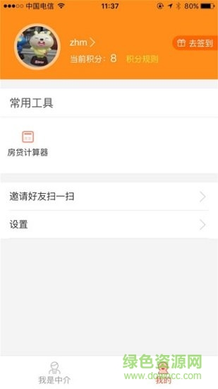 房五哥(買房賣房) v0.0.1 安卓版 3