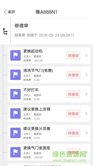 車目標(biāo)汽修版 v1.9.1 安卓版 1