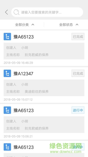 車目標(biāo)汽修版 v1.9.1 安卓版 2