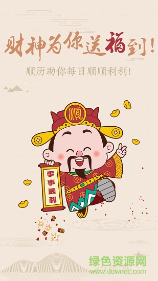 老黃歷萬年歷順歷0