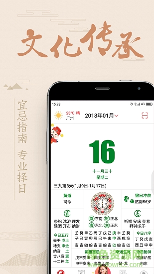 老黃歷萬年歷順歷1