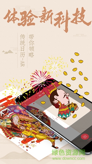 老黃歷萬年歷順歷2