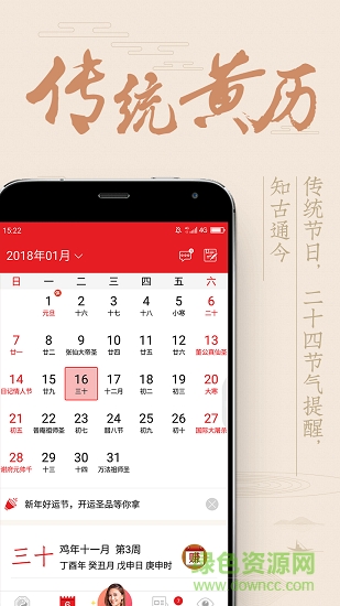 老黃歷萬年歷順歷4