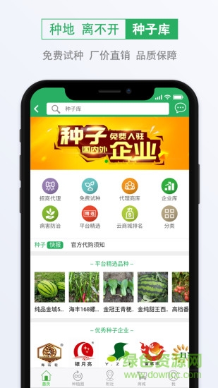 種子庫軟件 v2.20 安卓手機(jī)版 0