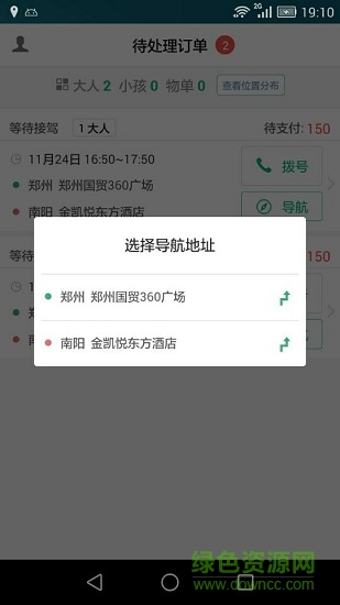66約車司機版 v3.0.4 安卓版 0