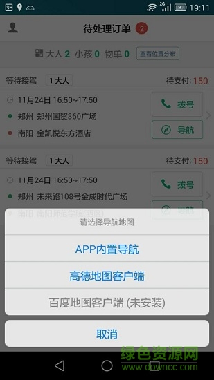 66約車司機版 66司機app