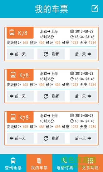 查查火車票app 查查火車票安卓版