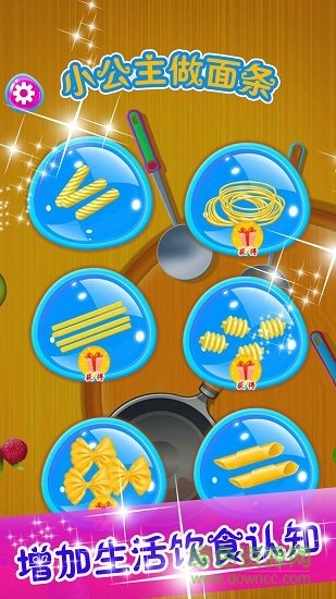 小公主做面條 v1.16 安卓版 4