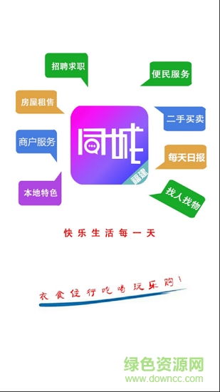 福建同城 v2.0.76 安卓版 0