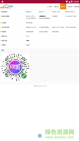 福建同城 v2.0.76 安卓版 1