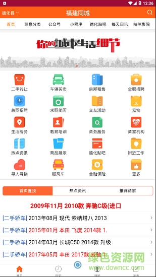 福建同城 v2.0.76 安卓版 2