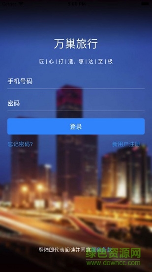 萬(wàn)巢旅行 v1.0 安卓版 0