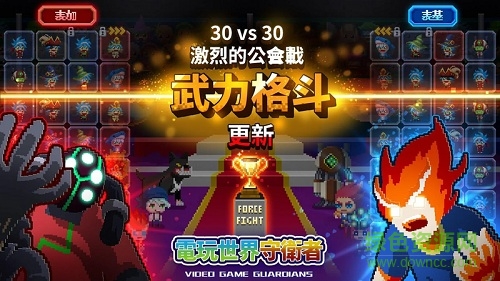 電玩游戲護(hù)衛(wèi)隊(duì) v1.8.5 安卓版 1