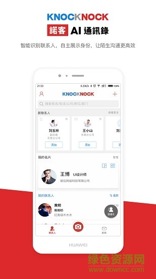 諾客(knock) v1.4.4 安卓版 2