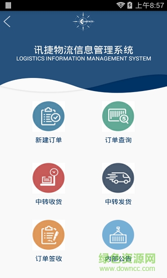 訂單跟蹤查詢 v2.0.5 安卓版 0