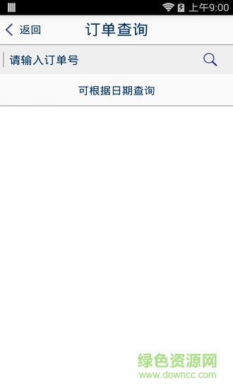 訂單跟蹤查詢 v2.0.5 安卓版 1