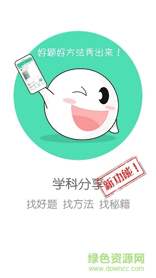 作業(yè)答案拍題軟件 作業(yè)答案拍題手機版