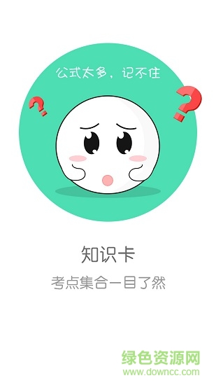 作業(yè)拍題軟件 v2.6.1 安卓版 2