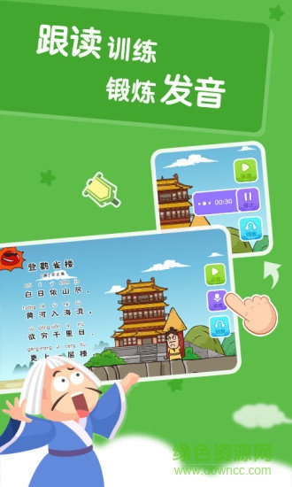 愛學(xué)習(xí)古詩 v1.0.0 安卓版 0