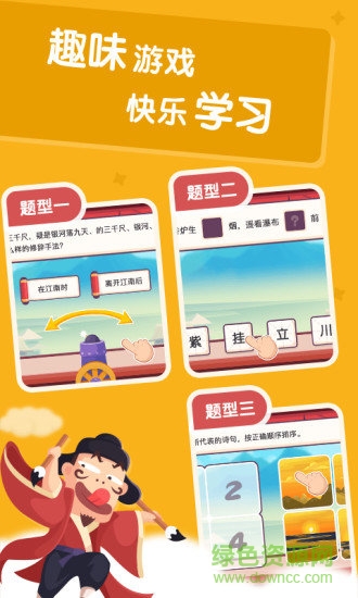 愛學(xué)習(xí)古詩 v1.0.0 安卓版 1