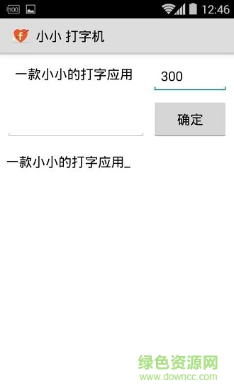 小小打字機app