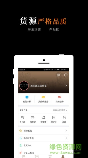 黑茶批發(fā) v1.0.5 安卓版 3