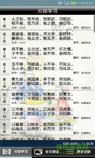 三字經(jīng)全文朗讀 v1.2.8 安卓版 0