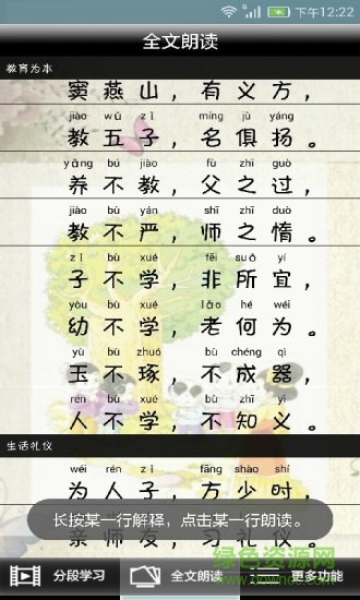 三字經(jīng)全文朗讀安卓版