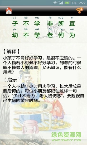 三字經(jīng)全文朗讀 v1.2.8 安卓版 2