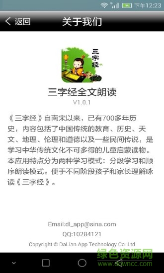 三字經(jīng)全文朗讀 v1.2.8 安卓版 3