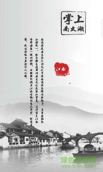 掌上南太湖 v1.1.0 安卓版 0
