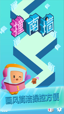 撞南墻手機(jī)版 v1.0.0 安卓版 3