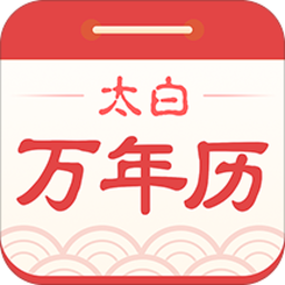 萬(wàn)年歷日歷黃歷農(nóng)歷手機(jī)版