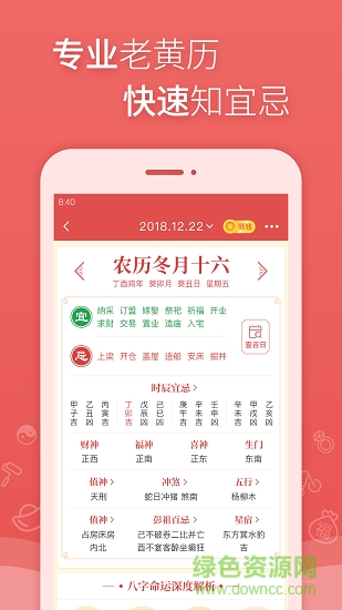 萬年歷日歷黃歷農(nóng)歷 萬年歷日歷黃歷農(nóng)歷app下載
