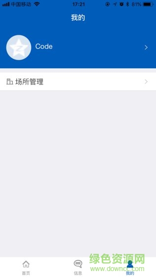 智南消app