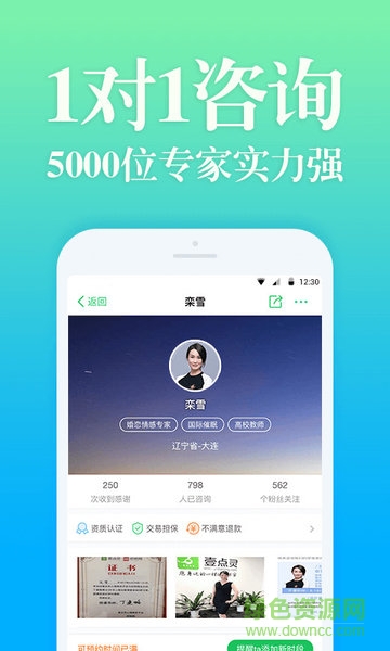心理咨詢吧 v3.5.10  安卓版 0
