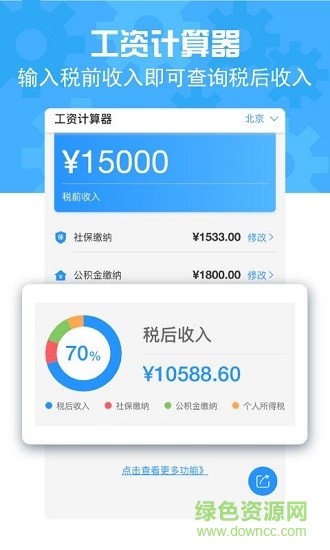 工資計(jì)算器 v2.0.1 安卓版 3