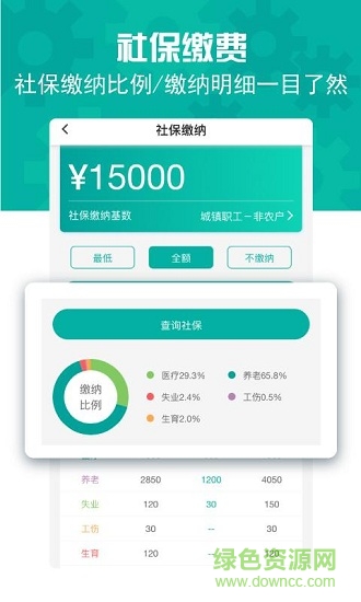 工資計(jì)算器 v2.0.1 安卓版 2