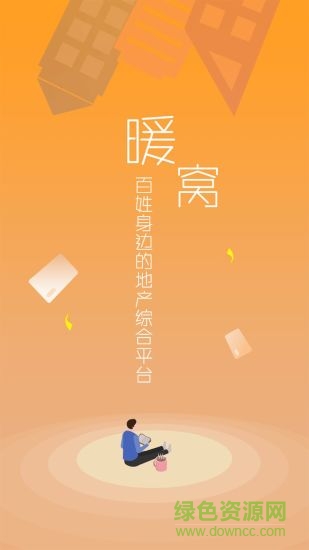 暖窝中国 v0.0.1.3 安卓版0