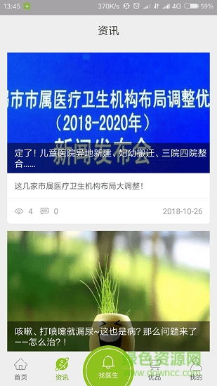 海英導(dǎo)醫(yī)臺(tái) v1.0 安卓版 0